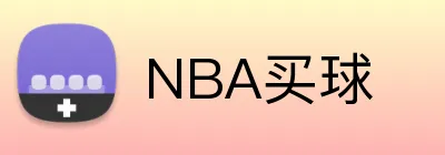 NBA买球 Logo